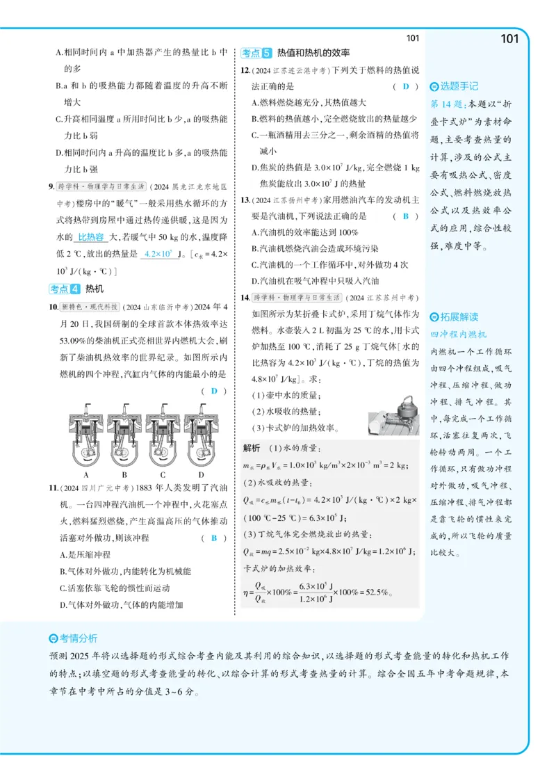 2025《5.3同步练习&bull;全练讲评教案》物理九下(人教)_1、初中学习资料_24秋试卷_2025版《53&bull;初中同步》上册全科_53初中同步下册25春_2025《5.3同步练习&bull;同步全练讲评》物理下册