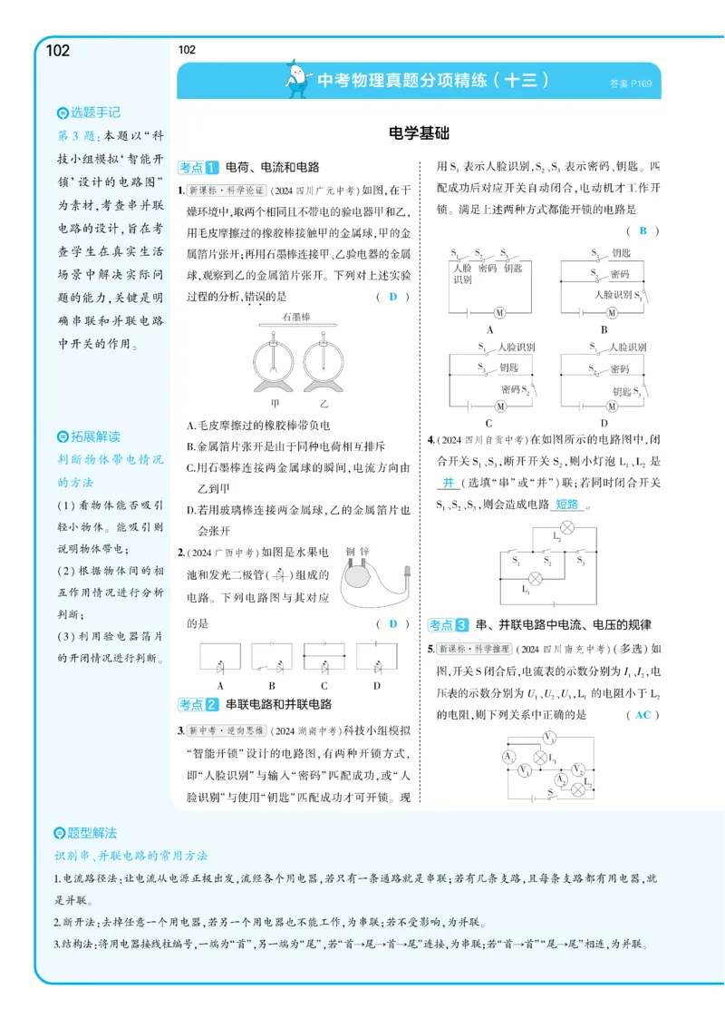 2025《5.3同步练习&bull;全练讲评教案》物理九下(人教)_1、初中学习资料_24秋试卷_2025版《53&bull;初中同步》上册全科_53初中同步下册25春_2025《5.3同步练习&bull;同步全练讲评》物理下册