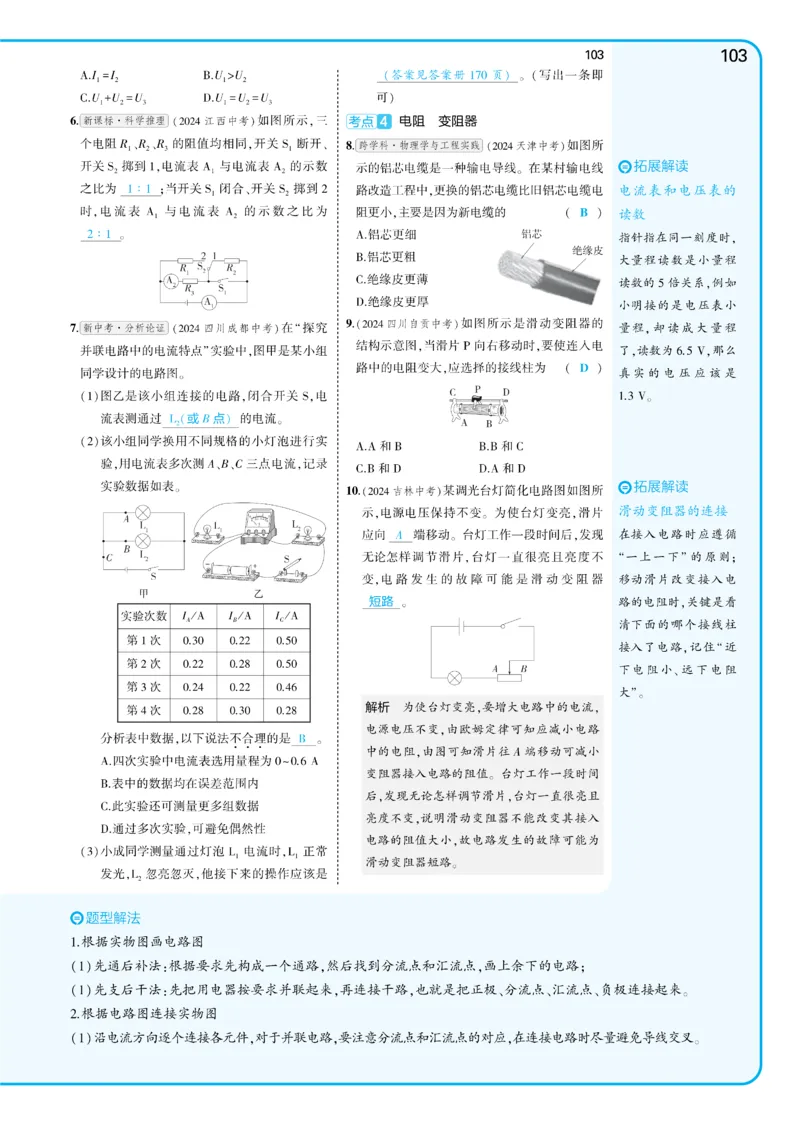 2025《5.3同步练习&bull;全练讲评教案》物理九下(人教)_1、初中学习资料_24秋试卷_2025版《53&bull;初中同步》上册全科_53初中同步下册25春_2025《5.3同步练习&bull;同步全练讲评》物理下册