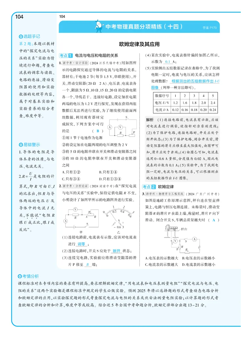 2025《5.3同步练习&bull;全练讲评教案》物理九下(人教)_1、初中学习资料_24秋试卷_2025版《53&bull;初中同步》上册全科_53初中同步下册25春_2025《5.3同步练习&bull;同步全练讲评》物理下册