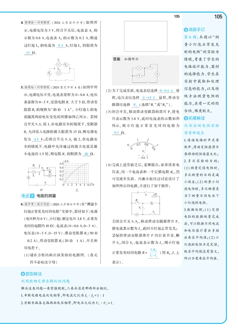 2025《5.3同步练习&bull;全练讲评教案》物理九下(人教)_1、初中学习资料_24秋试卷_2025版《53&bull;初中同步》上册全科_53初中同步下册25春_2025《5.3同步练习&bull;同步全练讲评》物理下册