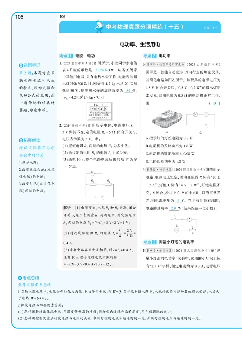 2025《5.3同步练习&bull;全练讲评教案》物理九下(人教)_1、初中学习资料_24秋试卷_2025版《53&bull;初中同步》上册全科_53初中同步下册25春_2025《5.3同步练习&bull;同步全练讲评》物理下册