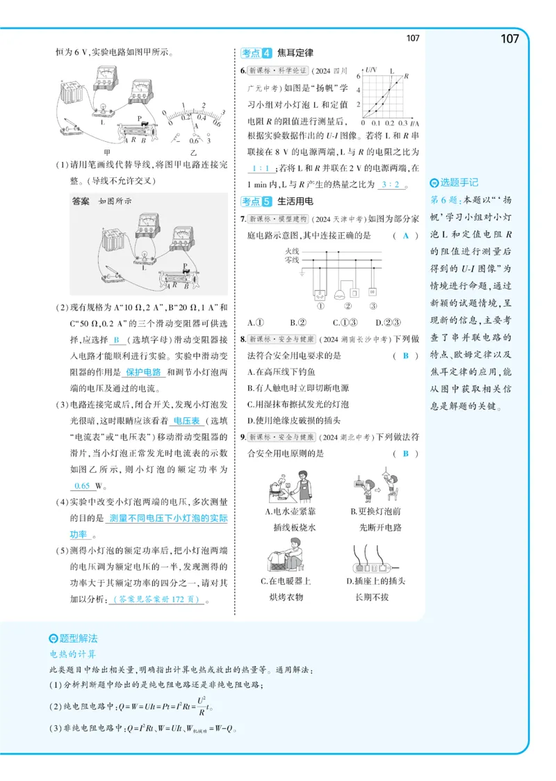 2025《5.3同步练习&bull;全练讲评教案》物理九下(人教)_1、初中学习资料_24秋试卷_2025版《53&bull;初中同步》上册全科_53初中同步下册25春_2025《5.3同步练习&bull;同步全练讲评》物理下册