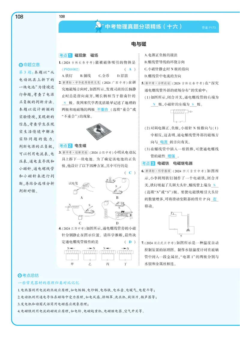 2025《5.3同步练习&bull;全练讲评教案》物理九下(人教)_1、初中学习资料_24秋试卷_2025版《53&bull;初中同步》上册全科_53初中同步下册25春_2025《5.3同步练习&bull;同步全练讲评》物理下册