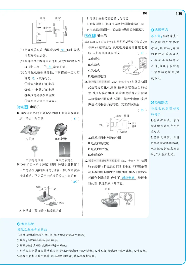 2025《5.3同步练习&bull;全练讲评教案》物理九下(人教)_1、初中学习资料_24秋试卷_2025版《53&bull;初中同步》上册全科_53初中同步下册25春_2025《5.3同步练习&bull;同步全练讲评》物理下册