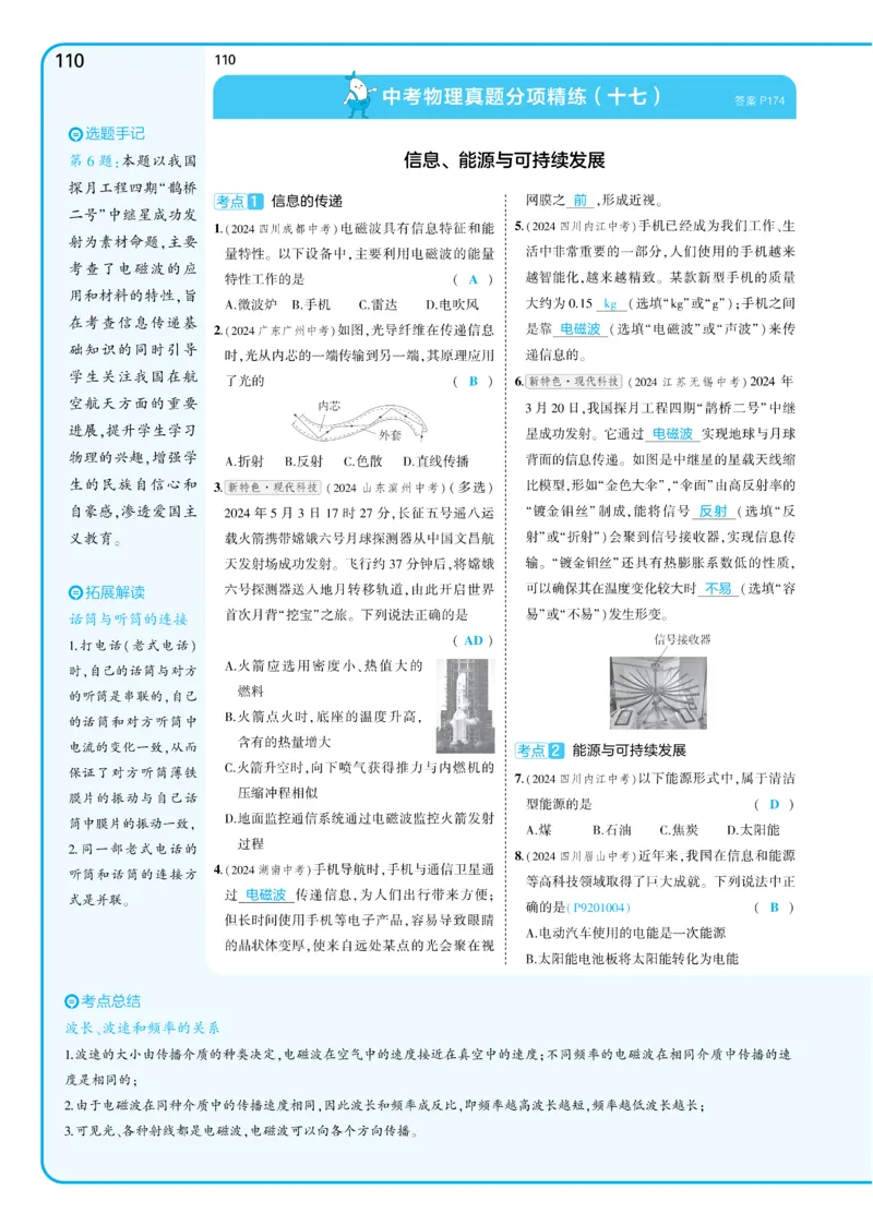 2025《5.3同步练习&bull;全练讲评教案》物理九下(人教)_1、初中学习资料_24秋试卷_2025版《53&bull;初中同步》上册全科_53初中同步下册25春_2025《5.3同步练习&bull;同步全练讲评》物理下册