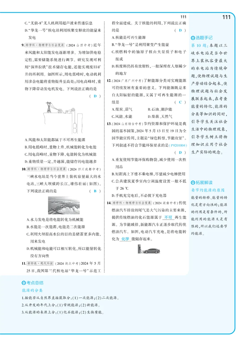 2025《5.3同步练习&bull;全练讲评教案》物理九下(人教)_1、初中学习资料_24秋试卷_2025版《53&bull;初中同步》上册全科_53初中同步下册25春_2025《5.3同步练习&bull;同步全练讲评》物理下册