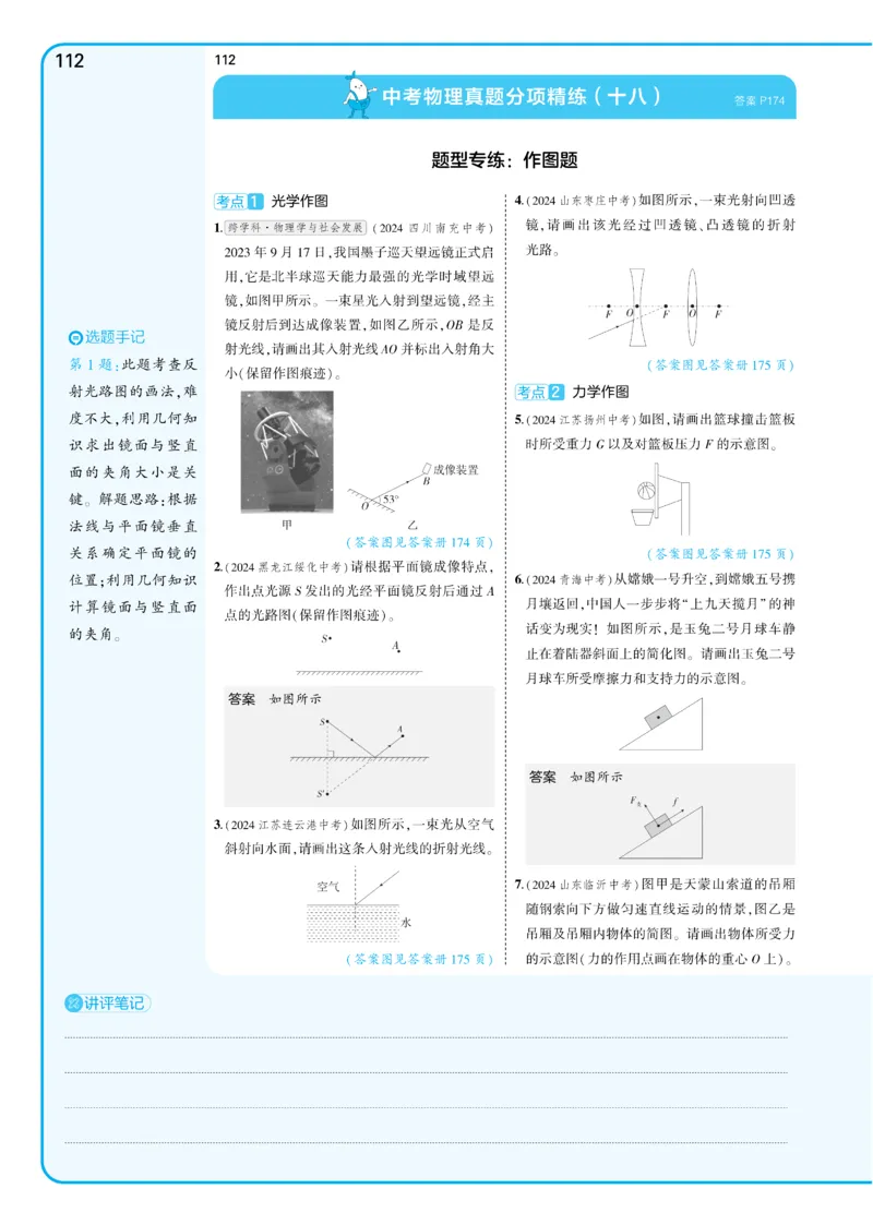 2025《5.3同步练习&bull;全练讲评教案》物理九下(人教)_1、初中学习资料_24秋试卷_2025版《53&bull;初中同步》上册全科_53初中同步下册25春_2025《5.3同步练习&bull;同步全练讲评》物理下册