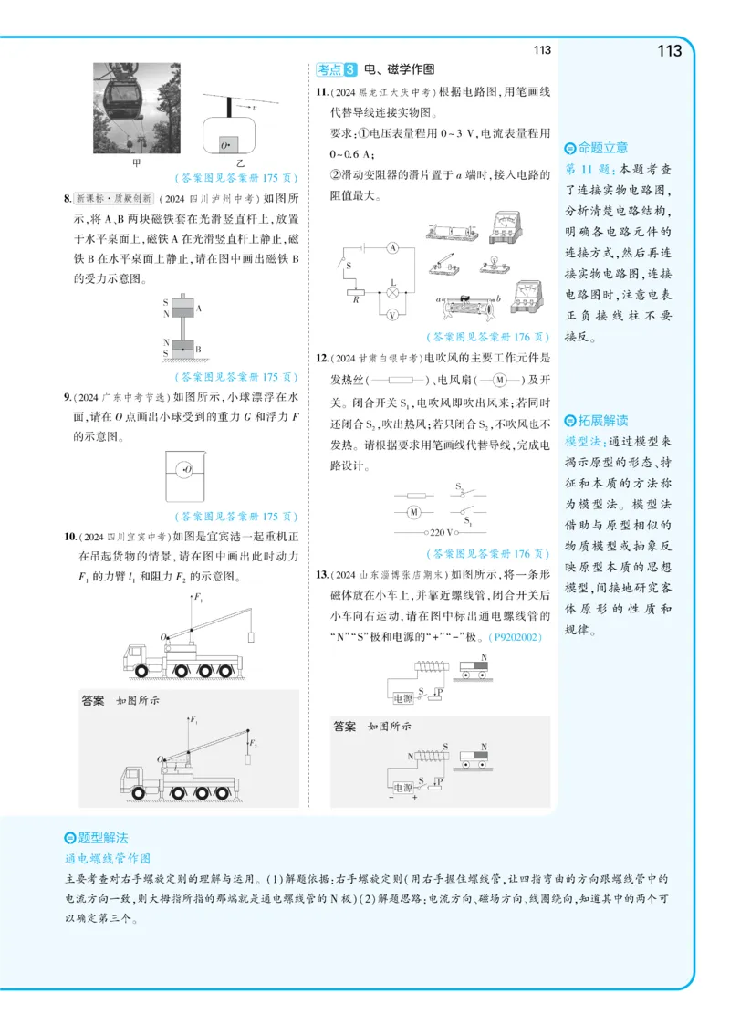 2025《5.3同步练习&bull;全练讲评教案》物理九下(人教)_1、初中学习资料_24秋试卷_2025版《53&bull;初中同步》上册全科_53初中同步下册25春_2025《5.3同步练习&bull;同步全练讲评》物理下册