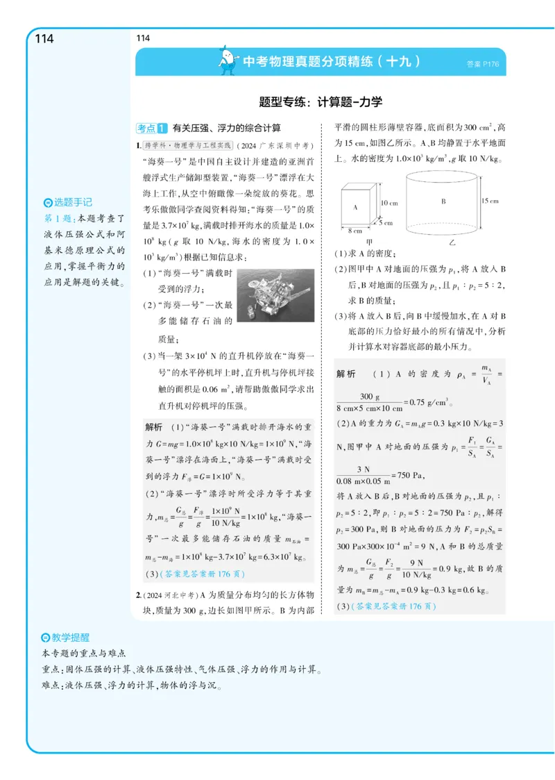 2025《5.3同步练习&bull;全练讲评教案》物理九下(人教)_1、初中学习资料_24秋试卷_2025版《53&bull;初中同步》上册全科_53初中同步下册25春_2025《5.3同步练习&bull;同步全练讲评》物理下册