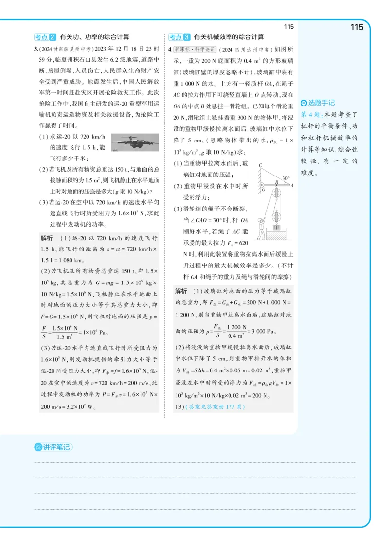2025《5.3同步练习&bull;全练讲评教案》物理九下(人教)_1、初中学习资料_24秋试卷_2025版《53&bull;初中同步》上册全科_53初中同步下册25春_2025《5.3同步练习&bull;同步全练讲评》物理下册