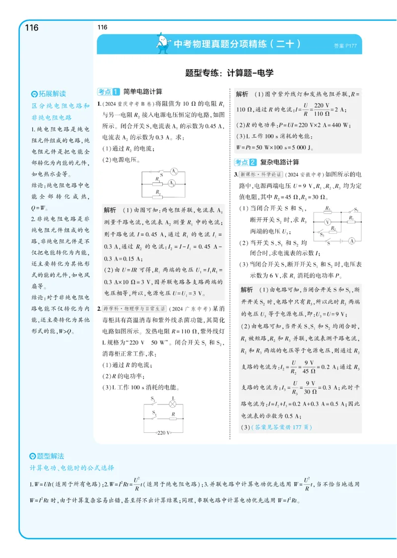 2025《5.3同步练习&bull;全练讲评教案》物理九下(人教)_1、初中学习资料_24秋试卷_2025版《53&bull;初中同步》上册全科_53初中同步下册25春_2025《5.3同步练习&bull;同步全练讲评》物理下册