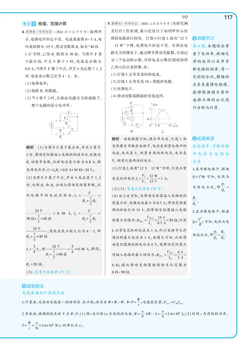 2025《5.3同步练习&bull;全练讲评教案》物理九下(人教)_1、初中学习资料_24秋试卷_2025版《53&bull;初中同步》上册全科_53初中同步下册25春_2025《5.3同步练习&bull;同步全练讲评》物理下册