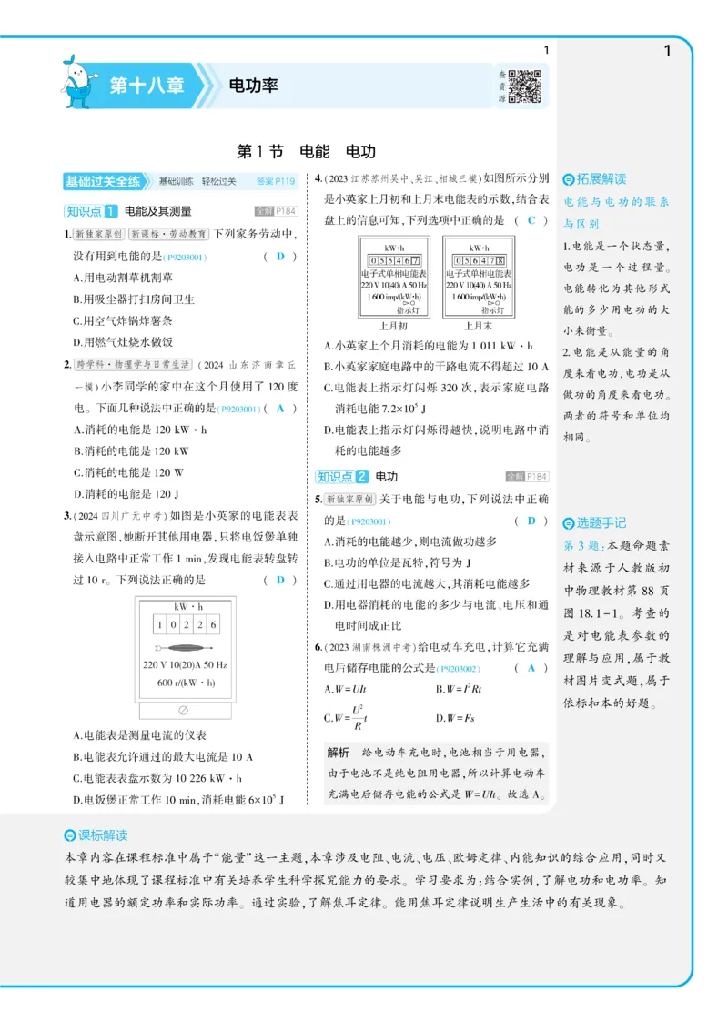 2025《5.3同步练习&bull;全练讲评教案》物理九下(人教)_1、初中学习资料_24秋试卷_2025版《53&bull;初中同步》上册全科_53初中同步下册25春_2025《5.3同步练习&bull;同步全练讲评》物理下册