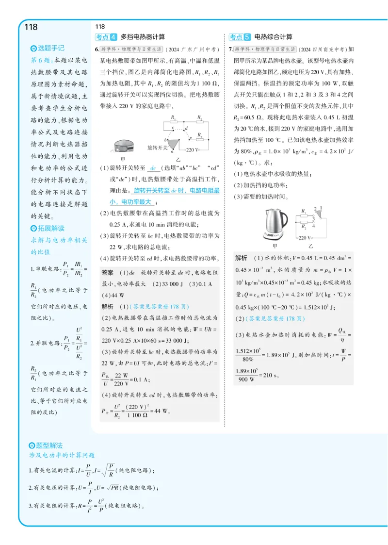 2025《5.3同步练习&bull;全练讲评教案》物理九下(人教)_1、初中学习资料_24秋试卷_2025版《53&bull;初中同步》上册全科_53初中同步下册25春_2025《5.3同步练习&bull;同步全练讲评》物理下册