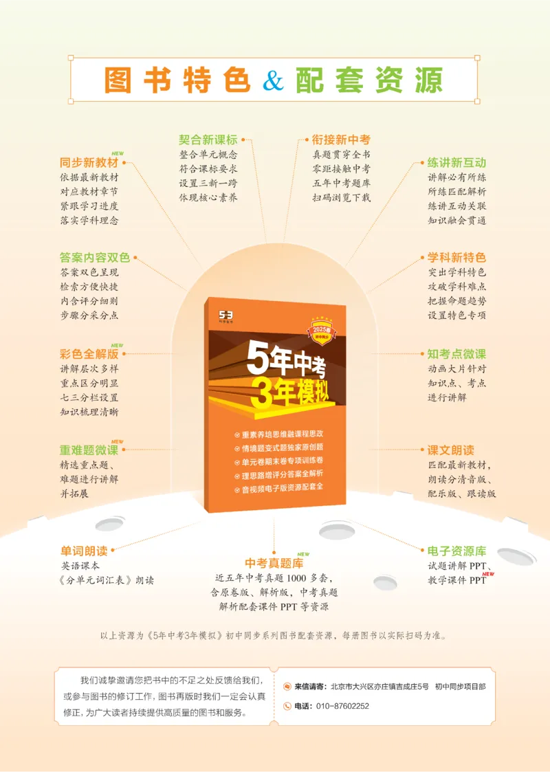 2025《5.3同步练习&bull;全练讲评教案》物理九下(人教)_1、初中学习资料_24秋试卷_2025版《53&bull;初中同步》上册全科_53初中同步下册25春_2025《5.3同步练习&bull;同步全练讲评》物理下册