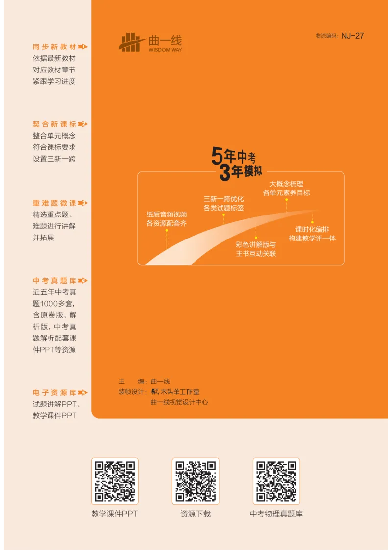 2025《5.3同步练习&bull;全练讲评教案》物理九下(人教)_1、初中学习资料_24秋试卷_2025版《53&bull;初中同步》上册全科_53初中同步下册25春_2025《5.3同步练习&bull;同步全练讲评》物理下册
