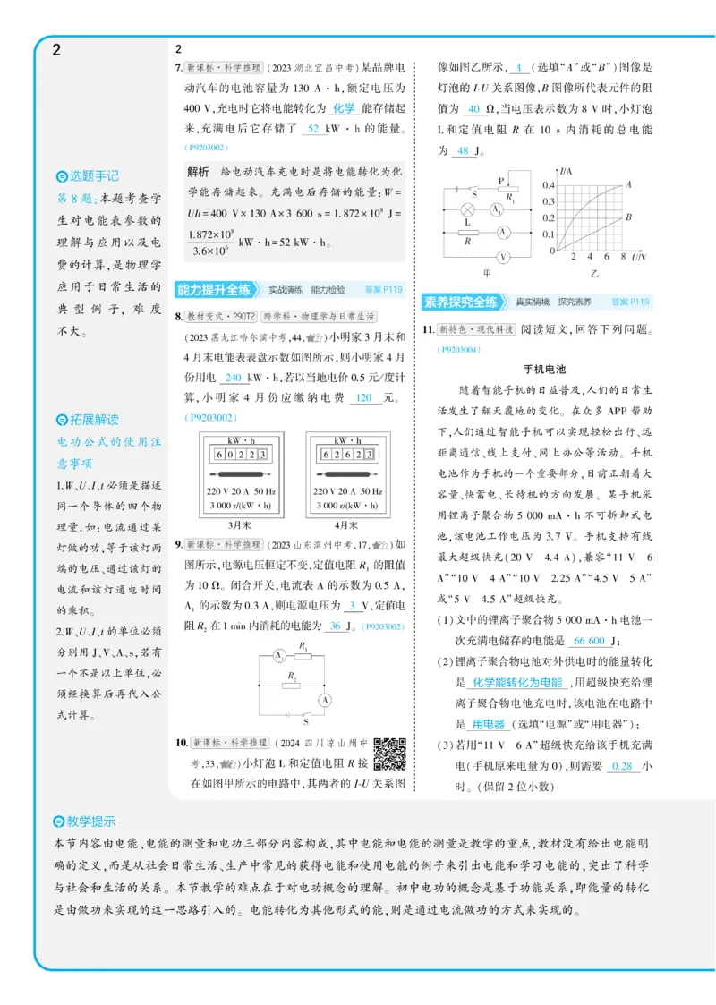 2025《5.3同步练习&bull;全练讲评教案》物理九下(人教)_1、初中学习资料_24秋试卷_2025版《53&bull;初中同步》上册全科_53初中同步下册25春_2025《5.3同步练习&bull;同步全练讲评》物理下册