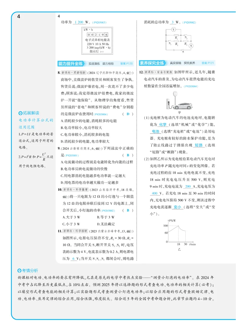 2025《5.3同步练习&bull;全练讲评教案》物理九下(人教)_1、初中学习资料_24秋试卷_2025版《53&bull;初中同步》上册全科_53初中同步下册25春_2025《5.3同步练习&bull;同步全练讲评》物理下册