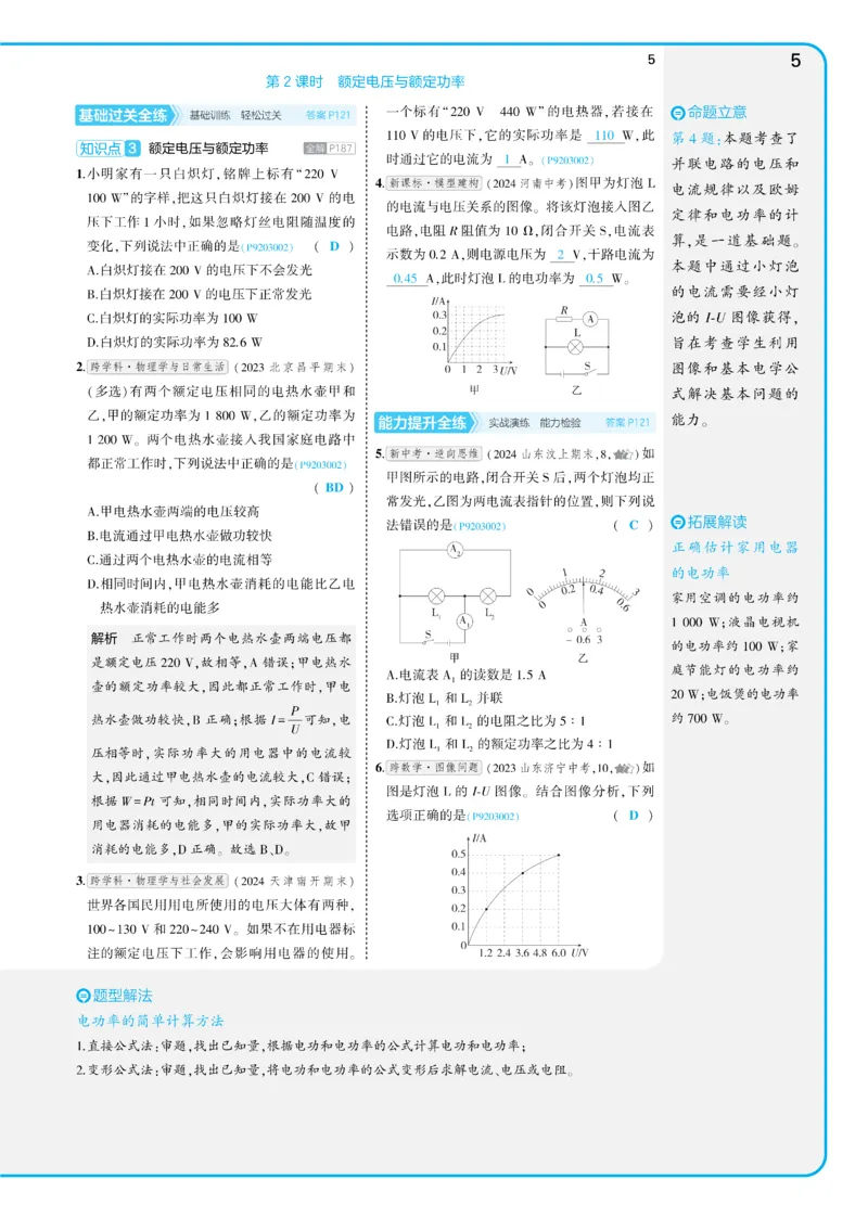 2025《5.3同步练习&bull;全练讲评教案》物理九下(人教)_1、初中学习资料_24秋试卷_2025版《53&bull;初中同步》上册全科_53初中同步下册25春_2025《5.3同步练习&bull;同步全练讲评》物理下册