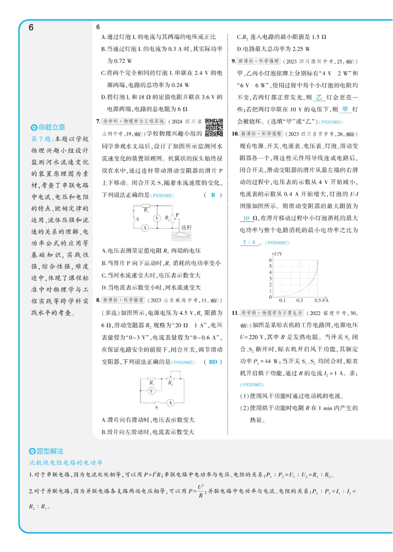 2025《5.3同步练习&bull;全练讲评教案》物理九下(人教)_1、初中学习资料_24秋试卷_2025版《53&bull;初中同步》上册全科_53初中同步下册25春_2025《5.3同步练习&bull;同步全练讲评》物理下册