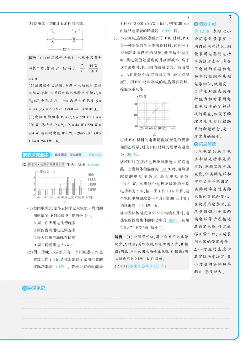 2025《5.3同步练习&bull;全练讲评教案》物理九下(人教)_1、初中学习资料_24秋试卷_2025版《53&bull;初中同步》上册全科_53初中同步下册25春_2025《5.3同步练习&bull;同步全练讲评》物理下册