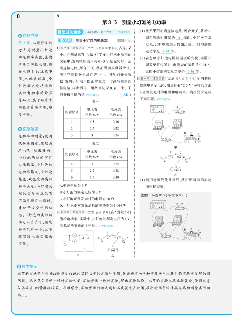 2025《5.3同步练习&bull;全练讲评教案》物理九下(人教)_1、初中学习资料_24秋试卷_2025版《53&bull;初中同步》上册全科_53初中同步下册25春_2025《5.3同步练习&bull;同步全练讲评》物理下册