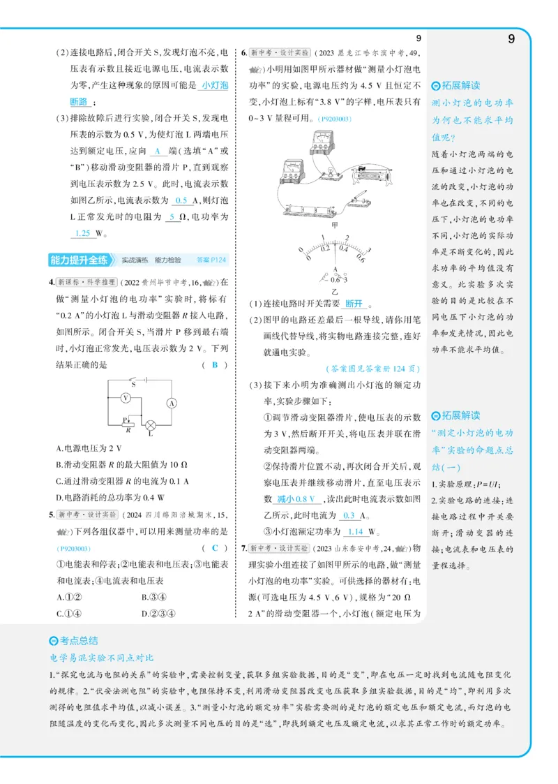 2025《5.3同步练习&bull;全练讲评教案》物理九下(人教)_1、初中学习资料_24秋试卷_2025版《53&bull;初中同步》上册全科_53初中同步下册25春_2025《5.3同步练习&bull;同步全练讲评》物理下册