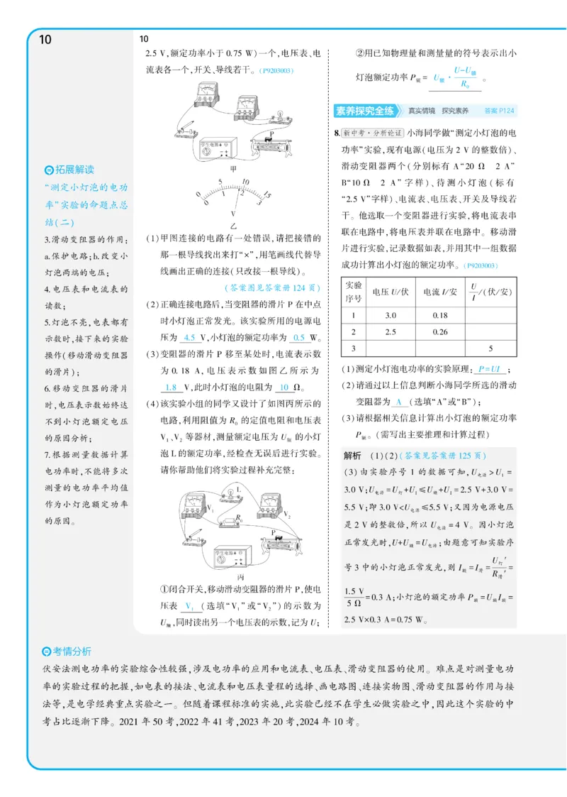 2025《5.3同步练习&bull;全练讲评教案》物理九下(人教)_1、初中学习资料_24秋试卷_2025版《53&bull;初中同步》上册全科_53初中同步下册25春_2025《5.3同步练习&bull;同步全练讲评》物理下册