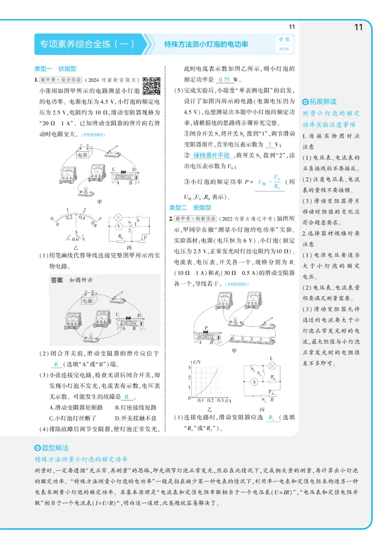 2025《5.3同步练习&bull;全练讲评教案》物理九下(人教)_1、初中学习资料_24秋试卷_2025版《53&bull;初中同步》上册全科_53初中同步下册25春_2025《5.3同步练习&bull;同步全练讲评》物理下册