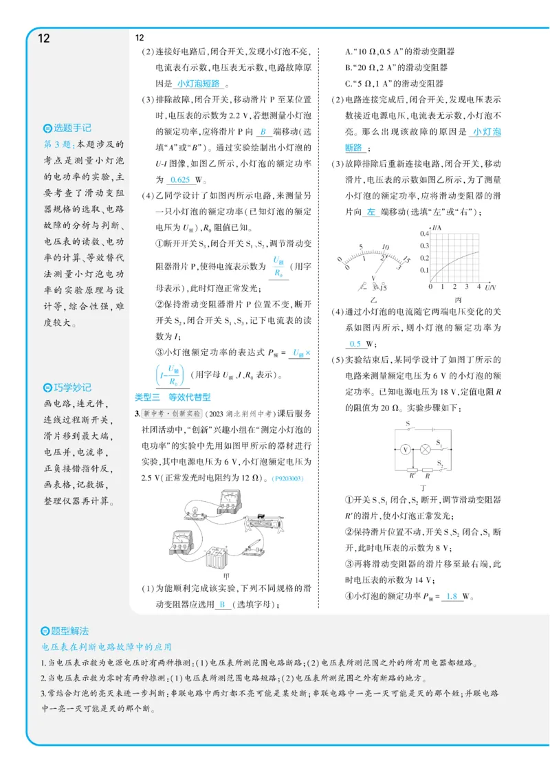 2025《5.3同步练习&bull;全练讲评教案》物理九下(人教)_1、初中学习资料_24秋试卷_2025版《53&bull;初中同步》上册全科_53初中同步下册25春_2025《5.3同步练习&bull;同步全练讲评》物理下册