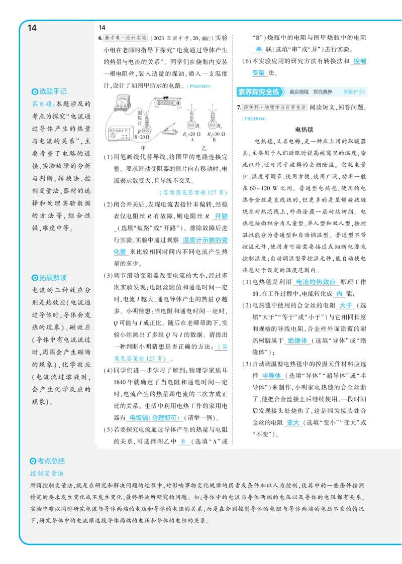 2025《5.3同步练习&bull;全练讲评教案》物理九下(人教)_1、初中学习资料_24秋试卷_2025版《53&bull;初中同步》上册全科_53初中同步下册25春_2025《5.3同步练习&bull;同步全练讲评》物理下册