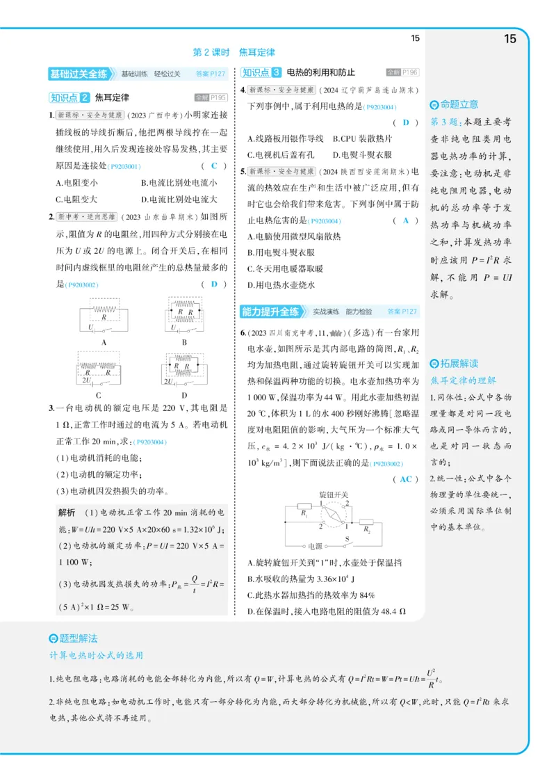 2025《5.3同步练习&bull;全练讲评教案》物理九下(人教)_1、初中学习资料_24秋试卷_2025版《53&bull;初中同步》上册全科_53初中同步下册25春_2025《5.3同步练习&bull;同步全练讲评》物理下册