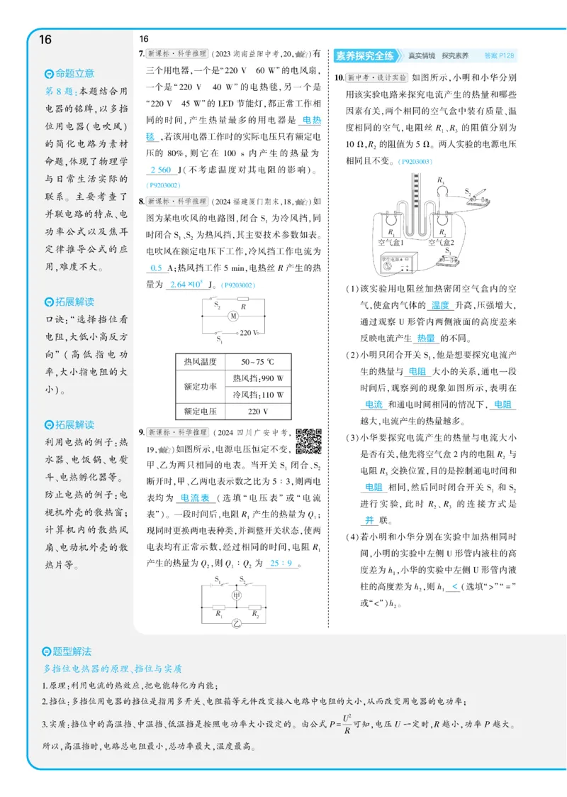 2025《5.3同步练习&bull;全练讲评教案》物理九下(人教)_1、初中学习资料_24秋试卷_2025版《53&bull;初中同步》上册全科_53初中同步下册25春_2025《5.3同步练习&bull;同步全练讲评》物理下册