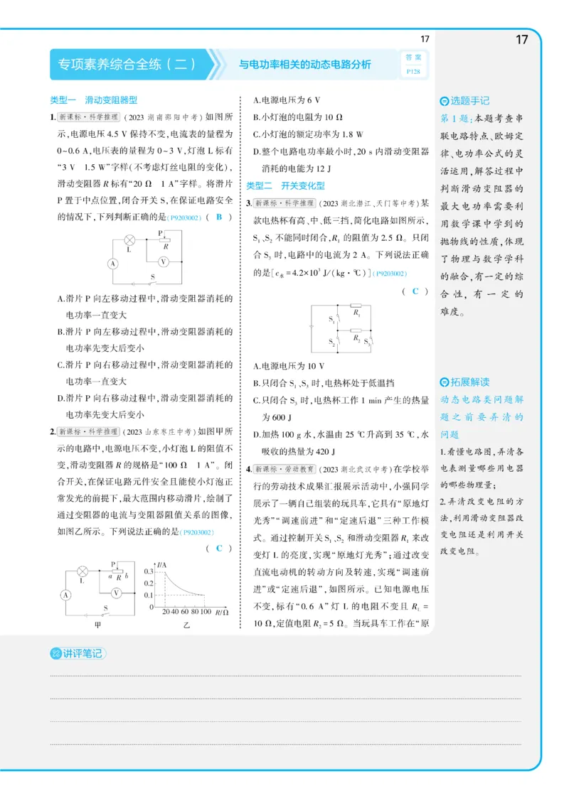 2025《5.3同步练习&bull;全练讲评教案》物理九下(人教)_1、初中学习资料_24秋试卷_2025版《53&bull;初中同步》上册全科_53初中同步下册25春_2025《5.3同步练习&bull;同步全练讲评》物理下册