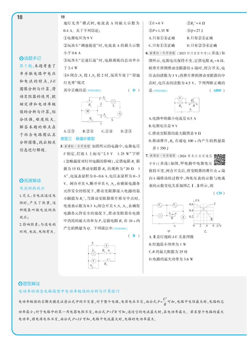 2025《5.3同步练习&bull;全练讲评教案》物理九下(人教)_1、初中学习资料_24秋试卷_2025版《53&bull;初中同步》上册全科_53初中同步下册25春_2025《5.3同步练习&bull;同步全练讲评》物理下册