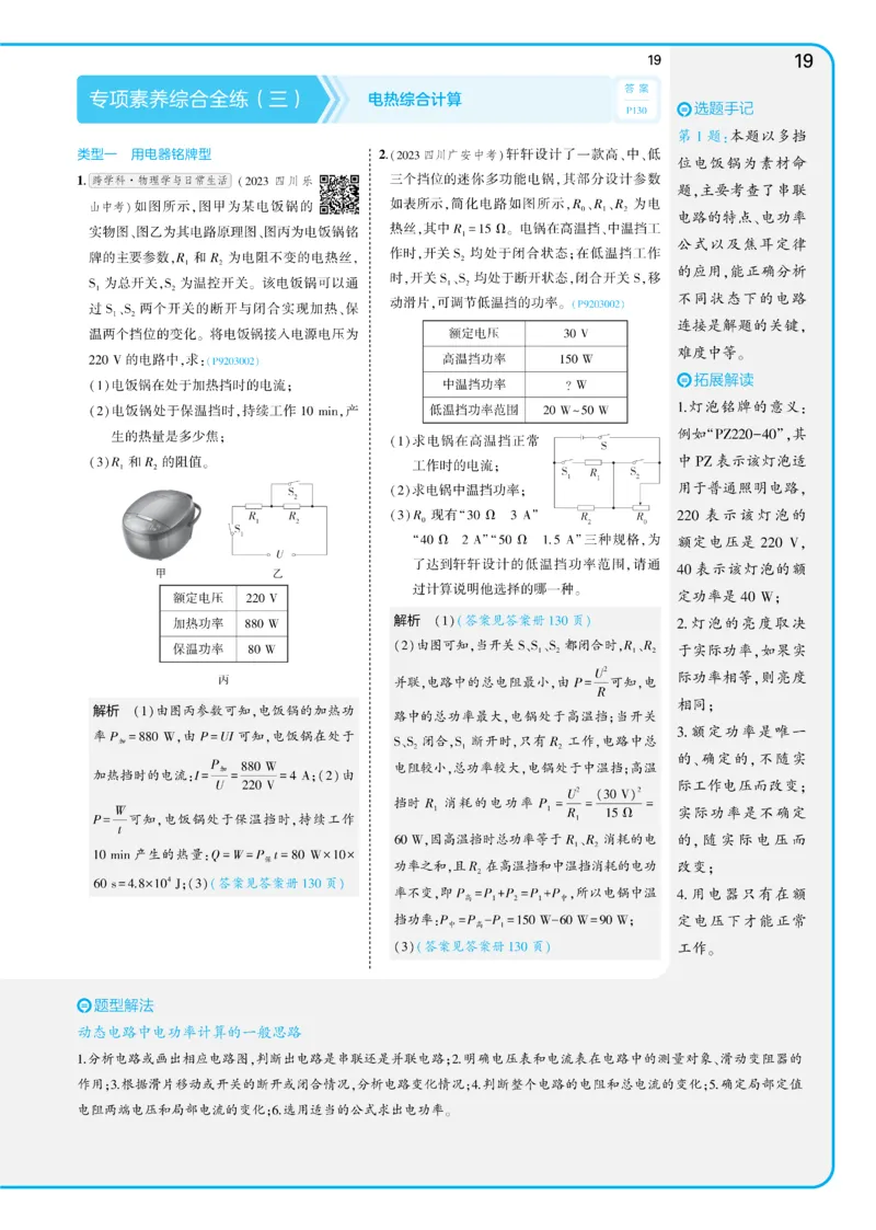2025《5.3同步练习&bull;全练讲评教案》物理九下(人教)_1、初中学习资料_24秋试卷_2025版《53&bull;初中同步》上册全科_53初中同步下册25春_2025《5.3同步练习&bull;同步全练讲评》物理下册