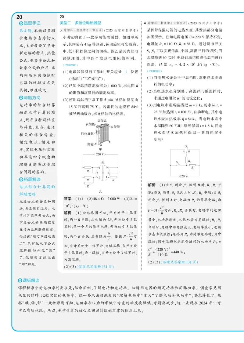 2025《5.3同步练习&bull;全练讲评教案》物理九下(人教)_1、初中学习资料_24秋试卷_2025版《53&bull;初中同步》上册全科_53初中同步下册25春_2025《5.3同步练习&bull;同步全练讲评》物理下册