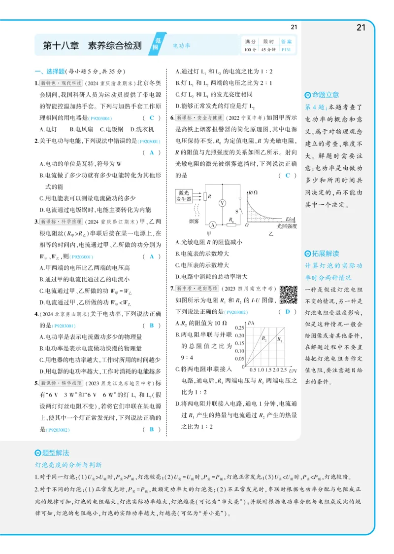 2025《5.3同步练习&bull;全练讲评教案》物理九下(人教)_1、初中学习资料_24秋试卷_2025版《53&bull;初中同步》上册全科_53初中同步下册25春_2025《5.3同步练习&bull;同步全练讲评》物理下册