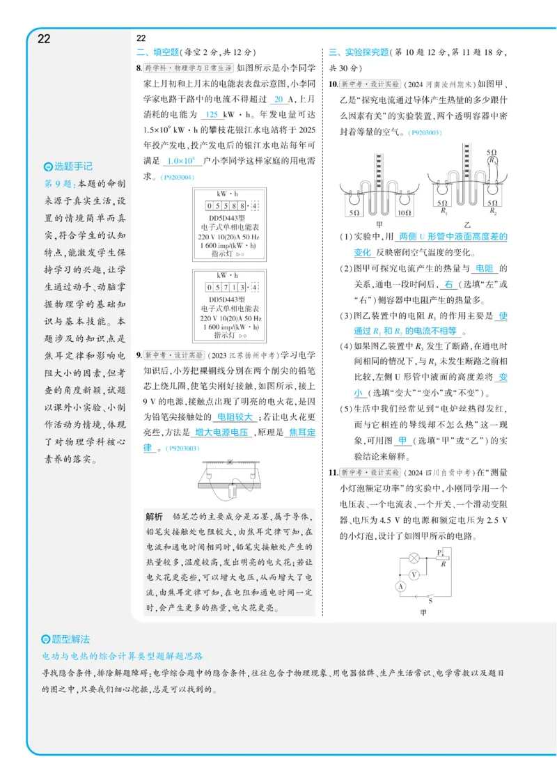 2025《5.3同步练习&bull;全练讲评教案》物理九下(人教)_1、初中学习资料_24秋试卷_2025版《53&bull;初中同步》上册全科_53初中同步下册25春_2025《5.3同步练习&bull;同步全练讲评》物理下册