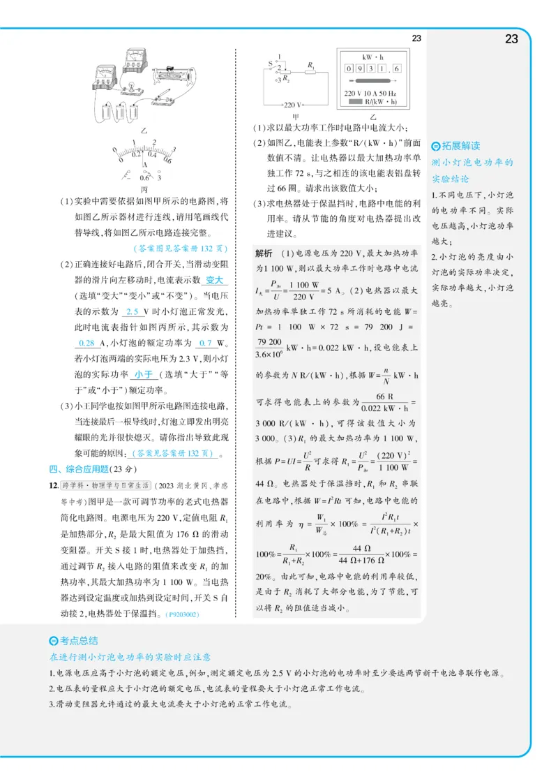2025《5.3同步练习&bull;全练讲评教案》物理九下(人教)_1、初中学习资料_24秋试卷_2025版《53&bull;初中同步》上册全科_53初中同步下册25春_2025《5.3同步练习&bull;同步全练讲评》物理下册