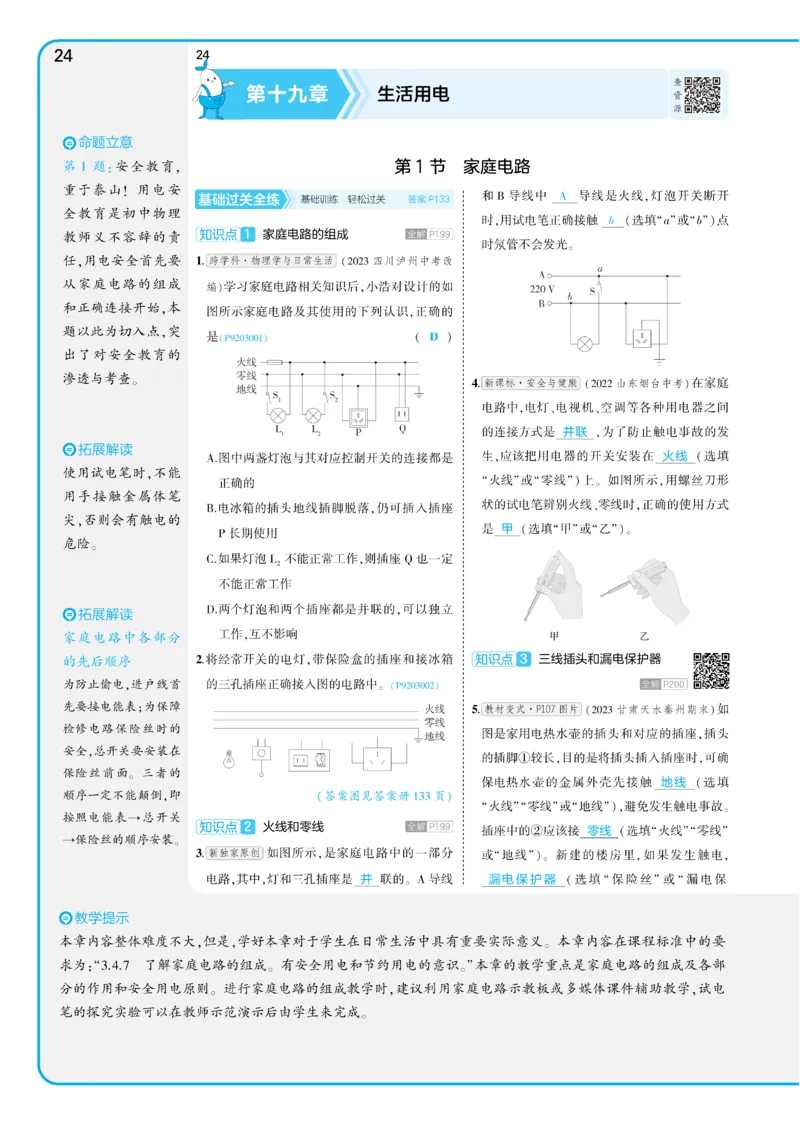 2025《5.3同步练习&bull;全练讲评教案》物理九下(人教)_1、初中学习资料_24秋试卷_2025版《53&bull;初中同步》上册全科_53初中同步下册25春_2025《5.3同步练习&bull;同步全练讲评》物理下册