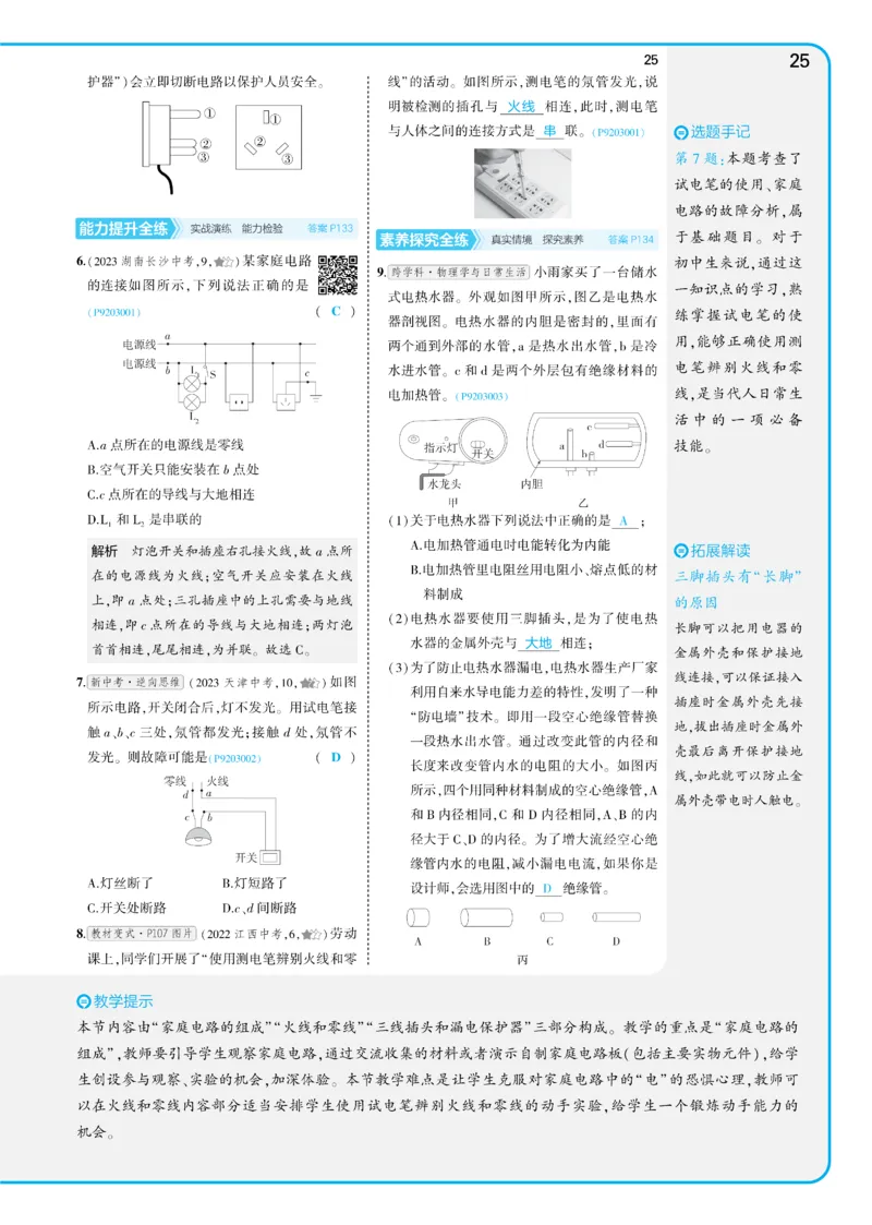 2025《5.3同步练习&bull;全练讲评教案》物理九下(人教)_1、初中学习资料_24秋试卷_2025版《53&bull;初中同步》上册全科_53初中同步下册25春_2025《5.3同步练习&bull;同步全练讲评》物理下册