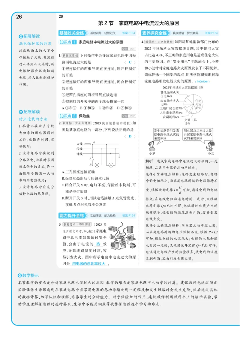 2025《5.3同步练习&bull;全练讲评教案》物理九下(人教)_1、初中学习资料_24秋试卷_2025版《53&bull;初中同步》上册全科_53初中同步下册25春_2025《5.3同步练习&bull;同步全练讲评》物理下册