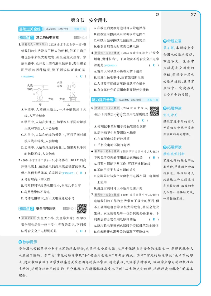 2025《5.3同步练习&bull;全练讲评教案》物理九下(人教)_1、初中学习资料_24秋试卷_2025版《53&bull;初中同步》上册全科_53初中同步下册25春_2025《5.3同步练习&bull;同步全练讲评》物理下册