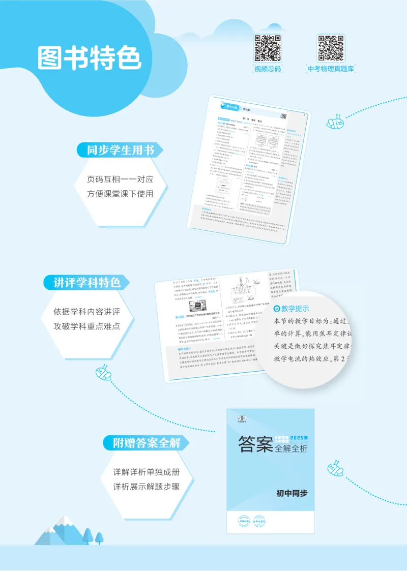 2025《5.3同步练习&bull;全练讲评教案》物理九下(人教)_1、初中学习资料_24秋试卷_2025版《53&bull;初中同步》上册全科_53初中同步下册25春_2025《5.3同步练习&bull;同步全练讲评》物理下册
