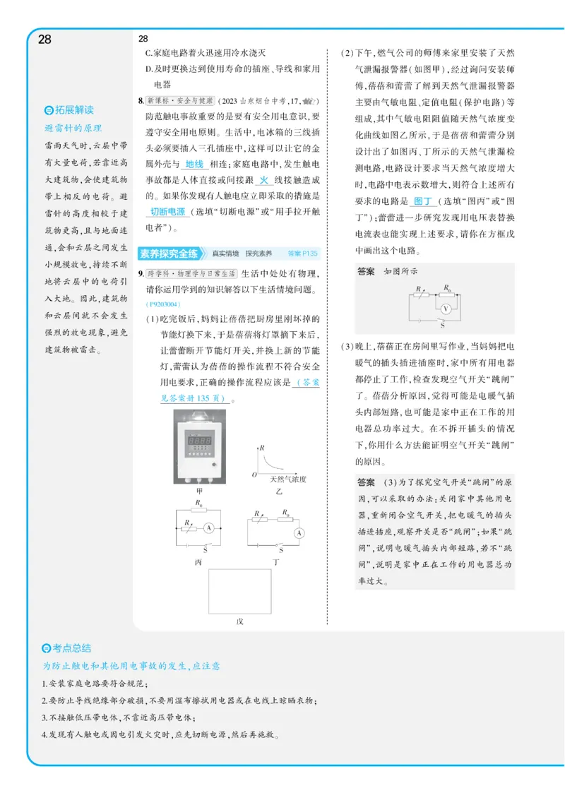 2025《5.3同步练习&bull;全练讲评教案》物理九下(人教)_1、初中学习资料_24秋试卷_2025版《53&bull;初中同步》上册全科_53初中同步下册25春_2025《5.3同步练习&bull;同步全练讲评》物理下册