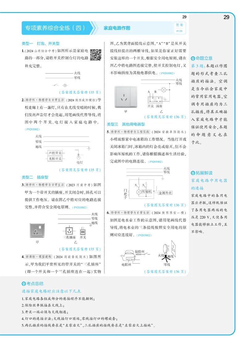 2025《5.3同步练习&bull;全练讲评教案》物理九下(人教)_1、初中学习资料_24秋试卷_2025版《53&bull;初中同步》上册全科_53初中同步下册25春_2025《5.3同步练习&bull;同步全练讲评》物理下册