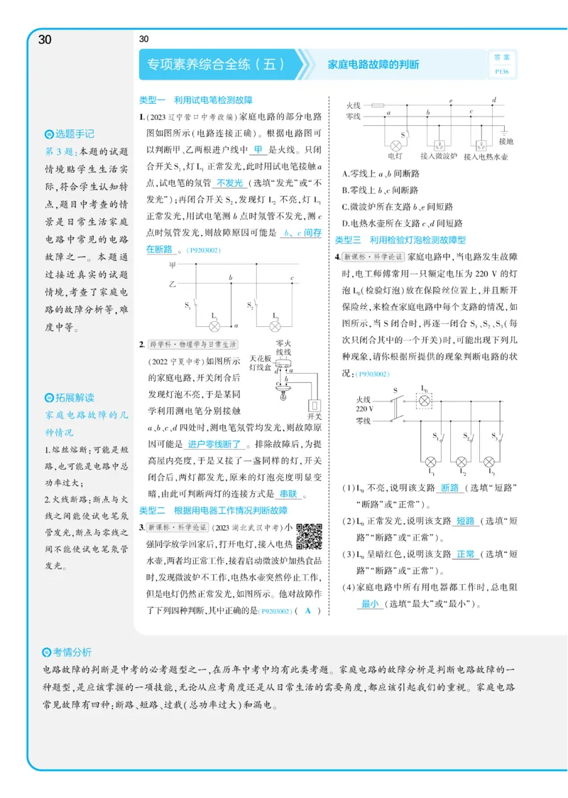 2025《5.3同步练习&bull;全练讲评教案》物理九下(人教)_1、初中学习资料_24秋试卷_2025版《53&bull;初中同步》上册全科_53初中同步下册25春_2025《5.3同步练习&bull;同步全练讲评》物理下册