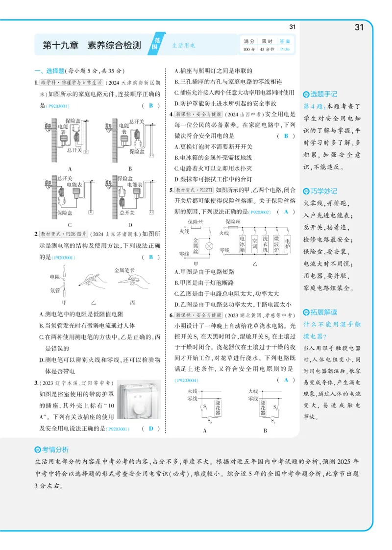 2025《5.3同步练习&bull;全练讲评教案》物理九下(人教)_1、初中学习资料_24秋试卷_2025版《53&bull;初中同步》上册全科_53初中同步下册25春_2025《5.3同步练习&bull;同步全练讲评》物理下册